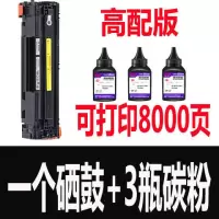 m126a硒鼓m126nw打印机硒鼓mfp硒鼓墨粉墨盒激光一体机专用 高配硒鼓+3瓶碳粉（8000页）