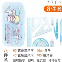 圆规尺子套装学生用可爱小清新绘图 橡皮尺子量角器8件套文具 7703蓝色(尺规套装8件套)