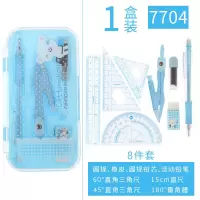 圆规尺子套装学生用可爱小清新绘图 橡皮尺子量角器8件套文具 7704蓝色(尺规套装8件套)