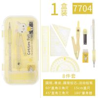 圆规尺子套装学生用可爱小清新绘图 橡皮尺子量角器8件套文具 7704黄色(尺规套装8件套)