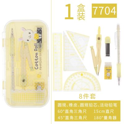 圆规尺子套装学生用可爱小清新绘图 橡皮尺子量角器8件套文具 7704黄色(尺规套装8件套)