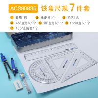 学生圆规套装/绘图 专用尺子三角板文具 90835[7件套学生尺规铁盒装]