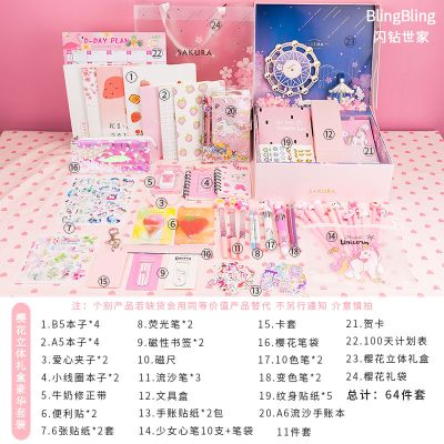 学习用品小学生初中生中学生网红文具套装开学大礼包少女心礼盒 2020樱花立体礼盒豪华套装