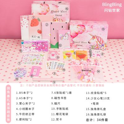 学习用品小学生初中生中学生网红文具套装开学大礼包少女心礼盒 2020独角兽礼盒基础套装