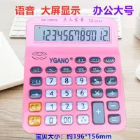 多功能可爱卡通kt猫迷你计算器语音学生创意礼品计算机 27OO语音大屏办公大号粉
