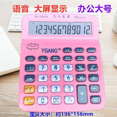 多功能可爱卡通kt猫迷你计算器语音学生创意礼品计算机 27OO语音大屏办公大号粉