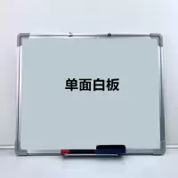 挂式黑板白板儿童家用画板学生写字板教学培训双面白绿板 70X50单面白板