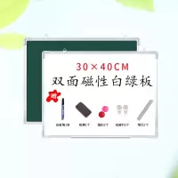 白板挂式教学写字板办公家用会议板黑板磁性小黑板儿童家用绿板 30*40双面白绿(送礼包)