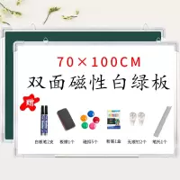 白板挂式教学写字板办公家用会议板黑板磁性小黑板儿童家用绿板 70*100双面白绿(送礼包)