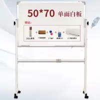白板支架式教学培训家用立式儿童挂式办公室移动会议写字板黑板墙 普通单白板50*70+普通支架