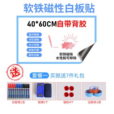 软白板墙贴磁性可移除儿童家用涂鸦教学办公白板贴墙膜环保无甲醛 B款:自带背胶固定 软白板50*60送7件礼包