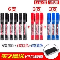 白板笔黑色水性可加墨水可擦儿童彩色红蓝黑板笔办公用品 [买2盒送板擦]6支黑色+3支蓝色+