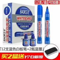 白板笔黑色水性可加墨水可擦儿童彩色红蓝黑板笔办公用品 [买2盒送板擦]蓝色白板笔12支+2