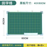 小黑板双面磁性挂式家用办公教学白板儿童粉笔练字田字格可擦墙贴 40*60田字格送礼包