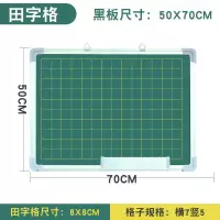小黑板双面磁性挂式家用办公教学白板儿童粉笔练字田字格可擦墙贴 50*70田字格送礼包