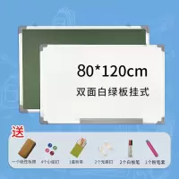 小黑板双面磁性挂式家用办公教学白板儿童粉笔练字田字格可擦墙贴 80*120绿白双面送礼包