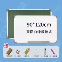 小黑板双面磁性挂式家用办公教学白板儿童粉笔练字田字格可擦墙贴 90*120白绿双面送礼包