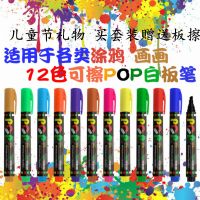 12色彩色白板笔可擦儿童白板笔粗头可加墨水白板笔 POP12色白板笔