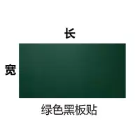 家用加厚儿童自粘黑板绿板贴白板贴教学涂鸦墙膜可擦写可移除墙贴 绿色(送5支粉笔) 60cm*1.5m