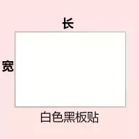 家用加厚儿童自粘黑板绿板贴白板贴教学涂鸦墙膜可擦写可移除墙贴 白色(送1支白板笔) 45cm*2m