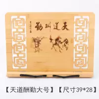书夹成人学生阅读架读书实木临帖架折叠书立书靠支书架读经诵经架 天道酬勤大号PVC39*28*1CM
