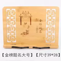 书夹成人学生阅读架读书实木临帖架折叠书立书靠支书架读经诵经架 金榜题名大号PVC39*28*1CM