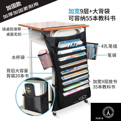挂书袋课桌神器书挂袋初高中生书立书桌书本收纳架学生试卷收纳袋 加固PARIS9层背放书桌无扣防滑带