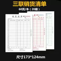 二联三联单销货清单无碳复写销售发货出入库凭证清点单据 三联销货清单 20本装[送1本]