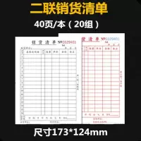 二联三联单销货清单无碳复写销售发货出入库凭证清点单据 二联销货清单 40本装[送2本]
