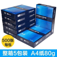 a4打印复印纸70g/80g白纸a4纸白纸整箱办公用品一包张 新蓝包装A480g5包/2500张