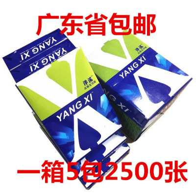 海龙复印纸打印a4纸70克a4白纸80g办公用纸手稿纸2500张整箱 [推荐]洋溪京慧80克1箱2500张