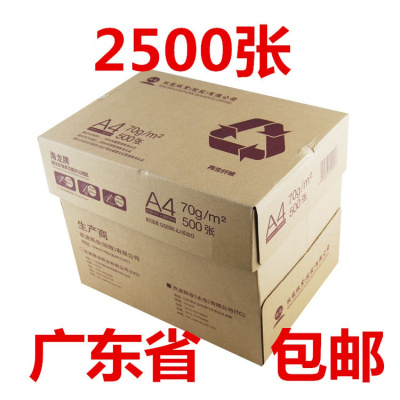 海龙复印纸打印a4纸70克a4白纸80g办公用纸手稿纸2500张整箱 海龙70克5包1箱2500张