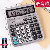 语音计算器商务计算机大号大屏幕大按键12位真人发音财务办公用品 JC-2009(5号电池)