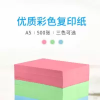 a5彩色复印纸500张发货单a580g彩色打印复印手工纸医院 A5代打印1000份(颜色备注)