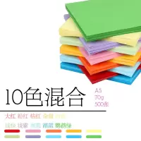 a5彩色复印纸500张发货单a580g彩色打印复印手工纸医院 A5十色混500张70克