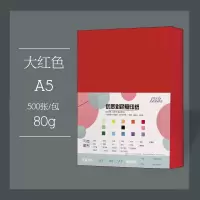 a5彩色复印纸500张发货单a580g彩色打印复印手工纸医院 A5大红500张80克