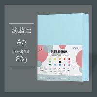 a5彩色复印纸500张发货单a580g彩色打印复印手工纸医院 A5浅蓝500张80克