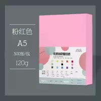 a5彩色复印纸500张发货单a580g彩色打印复印手工纸医院 A5粉红500张120克