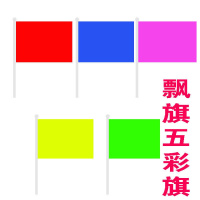 彩旗刀旗装饰广告定做结婚布置开业国旗庆典红旗工地户外 【5色】10面混装 50*70型