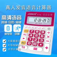 真人发音语音计算器 土豪金大号办语音计算机 12位数大屏幕显示 795语音机