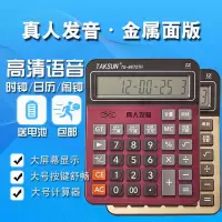 真人发音语音计算器 土豪金大号办语音计算机 12位数大屏幕显示 8872