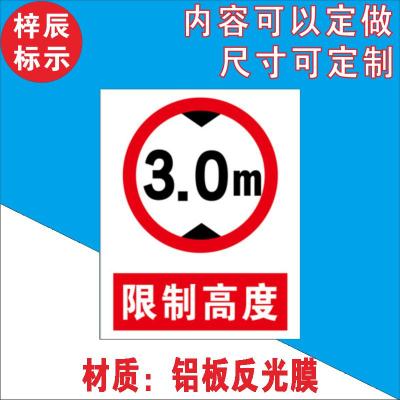 限宽限高标识 限宽限高2.7m 4m 4.5m警示牌标志提示指示牌标牌 限制宽度3米 40*30