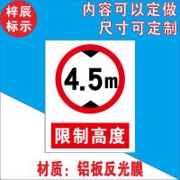 限宽限高标识 限宽限高2.7m 4m 4.5m警示牌标志提示指示牌标牌 限制宽度4.5米 40*30