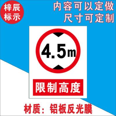 限宽限高标识 限宽限高2.7m 4m 4.5m警示牌标志提示指示牌标牌 限制宽度4.5米 50*40