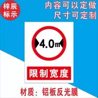 限宽限高标识 限宽限高2.7m 4m 4.5m警示牌标志提示指示牌标牌 限制宽度4米 60*40
