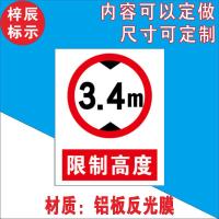 限宽限高标识 限宽限高2.7m 4m 4.5m警示牌标志提示指示牌标牌 限制高度3.4米 30*20