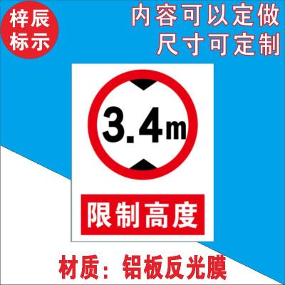 限宽限高标识 限宽限高2.7m 4m 4.5m警示牌标志提示指示牌标牌 限制高度3.4米 50*40