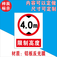 限宽限高标识 限宽限高2.7m 4m 4.5m警示牌标志提示指示牌标牌 限制高度4米 30*20