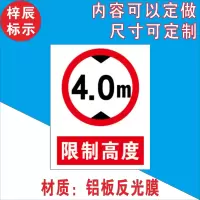 限宽限高标识 限宽限高2.7m 4m 4.5m警示牌标志提示指示牌标牌 限制高度4米 60*40