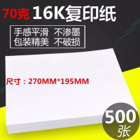 a4打印纸白纸a4复印纸500张整箱8kb4纸b5a516ka6a3 16K复印纸70克500张随机